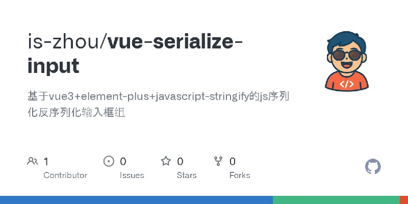 GitHub - is-zhou/vue-serialize-input: 基于vue3+element-plus+javascript-stringify的js序列化反序列化输入框组