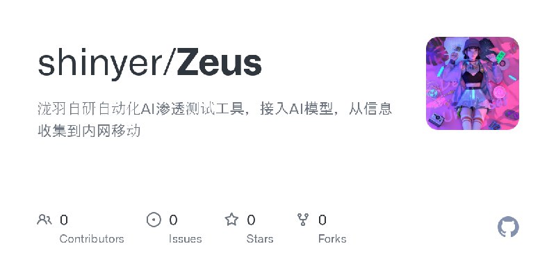 shinyer/Zeus