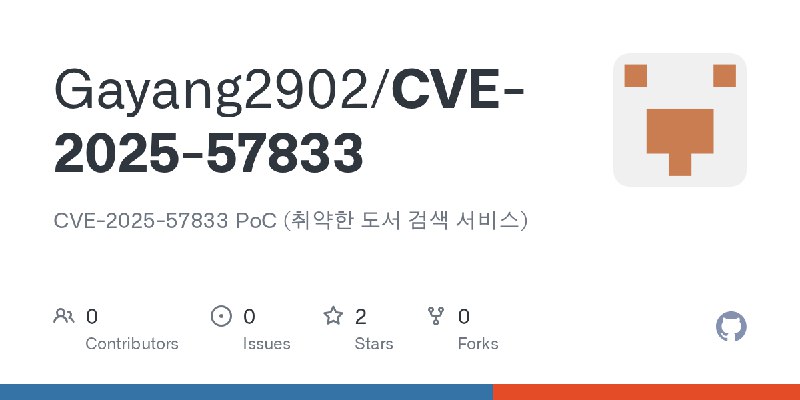 GitHub - Gayang2902/CVE-2025-57833: CVE-2025-57833 PoC (취약한 도서 검색 서비스)