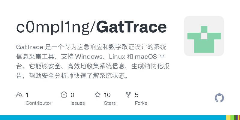 GitHub - c0mpl1ng/GatTrace: GatTrace 是一个专为应急响应和数字取证设计的系统信息采集工具，支持 Windows、Linux 和 macOS 平台。它能够安全、高效地收集系统信息，生成结构化报告，帮助安全分析师快速了解系统状态。