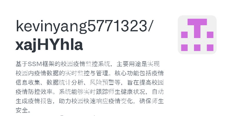 GitHub - kevinyang5771323/xajHYhla: 基于SSM框架的校园疫情监控系统，主要用途是实现校园内疫情数据的实时监控与管理。核心功能包括疫情信息收集、数据统计分析、风险预警等，旨在提高校园疫情防控效率。系统能够实时跟踪师生健…