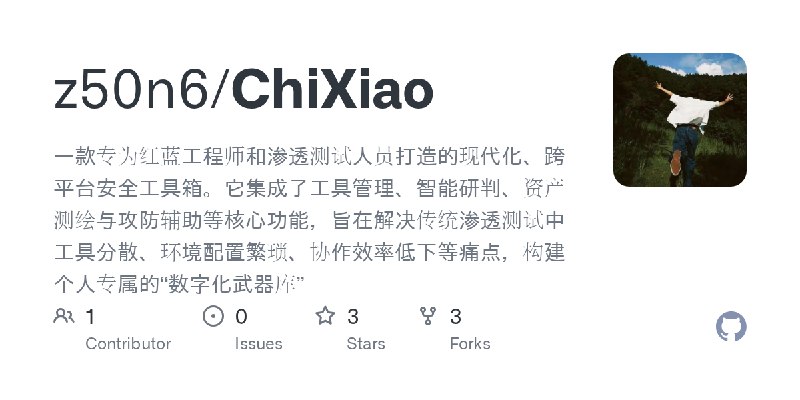 GitHub - z50n6/ChiXiao: 一款专为红蓝工程师和渗透测试人员打造的现代化、跨平台安全工具箱。它集成了工具管理、智能研判、资产测绘与攻防辅助等核心功能，旨在解决传统渗透测试中工具分散、环境配置繁琐、协作效率低下等痛点，构建个人专属的“数字化武器库”