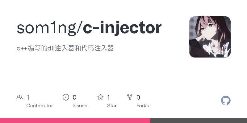 GitHub - som1ng/c-injector: c++编写的dll注入器和代码注入器