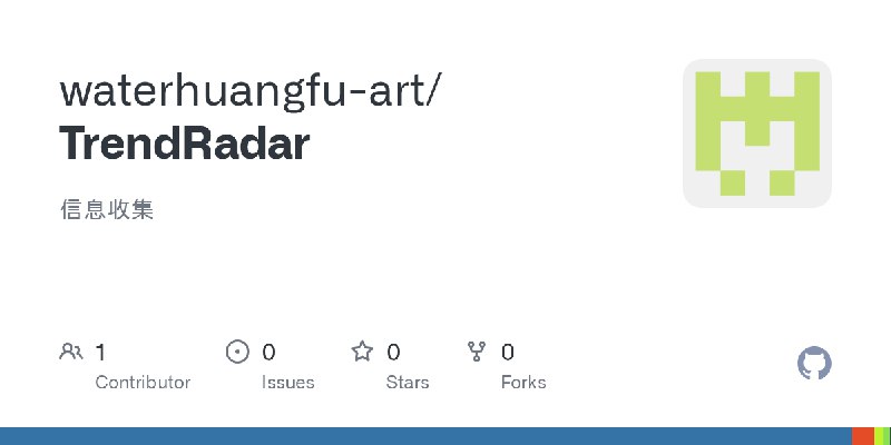 GitHub - waterhuangfu-art/TrendRadar: 信息收集