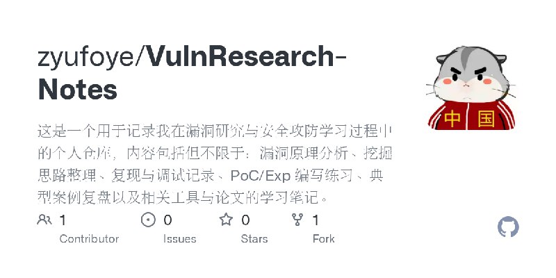 GitHub - zyufoye/VulnResearch-Notes: 这是一个用于记录我在漏洞研究与安全攻防学习过程中的个人仓库，内容包括但不限于：漏洞原理分析、挖掘思路整理、复现与调试记录、PoC/Exp 编写练习、典型案例复盘以及相关工具与论文的学习笔记。