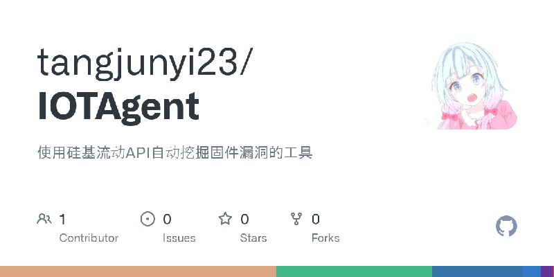 GitHub - tangjunyi23/IOTAgent: 使用硅基流动API自动挖掘固件漏洞的工具