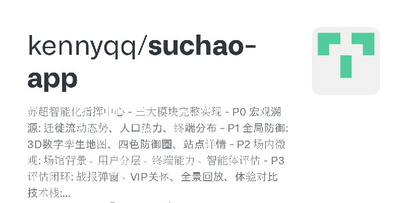 GitHub - kennyqq/suchao-app: 苏超智能化指挥中心 - 三大模块完整实现 - P0 宏观溯源: 迁徙流动态势、人口热力、终端分布 - P1 全局防御: 3D数字孪生地图、四色防御圈、站点详情 - P2 场内微观: 场馆背景、用户分层、终端能力、智能体评估…