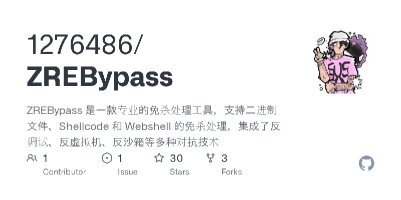 GitHub - 1276486/ZREBypass: ZREBypass 是一款专业的免杀处理工具，支持二进制文件、Shellcode 和 Webshell 的免杀处理，集成了反调试、反虚拟机、反沙箱等多种对抗技术