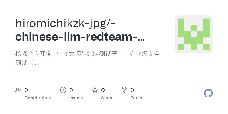 hiromichikzk-jpg/-chinese-llm-redteam-platform
