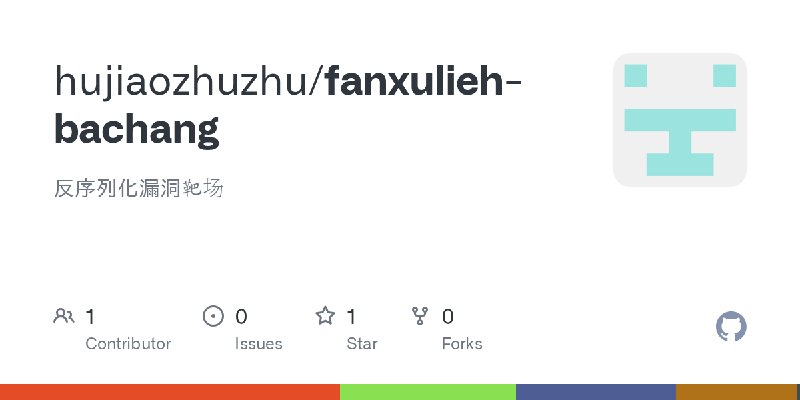 GitHub - hujiaozhuzhu/fanxulieh-bachang: 反序列化漏洞靶场
