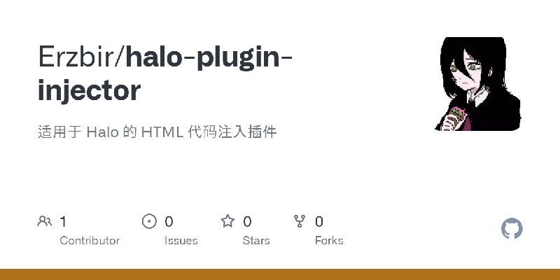 GitHub - Erzbir/halo-plugin-injector: 适用于 Halo 的 HTML 代码注入插件