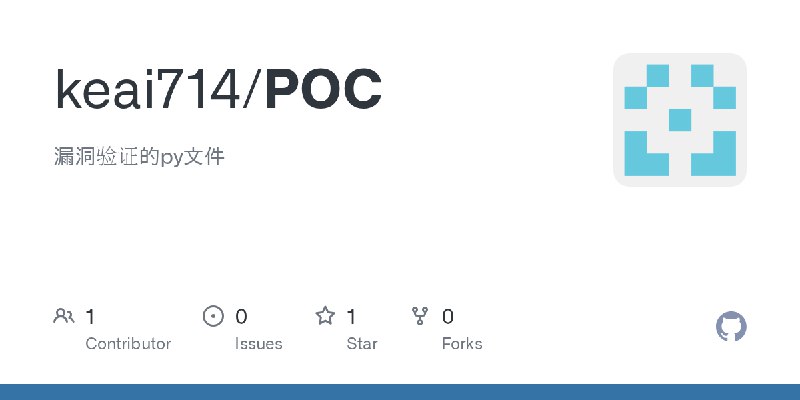 GitHub - keai714/POC: 漏洞验证的py文件