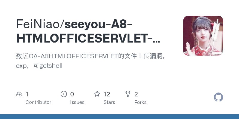 GitHub - FeiNiao/seeyou-A8-HTMLOFFICESERVLET-fileload-getshell-exp: 致远OA-A8HTMLOFFICESERVLET的文件上传漏洞，exp，可getshell