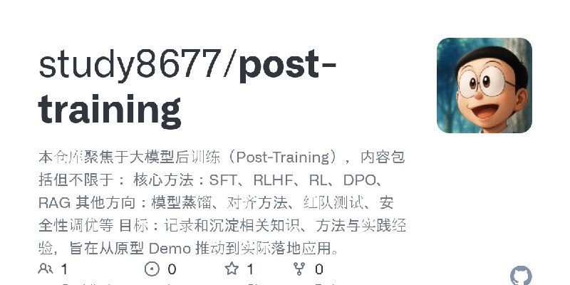 GitHub - study8677/post-training: 本仓库聚焦于大模型后训练（Post-Training），内容包括但不限于：  核心方法：SFT、RLHF、RL、DPO、RAG  其他方向：模型蒸馏、对齐方法、红队测试、安全性调优等 …