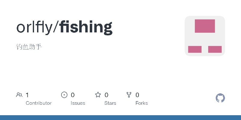GitHub - orlfly/fishing: 钓鱼助手