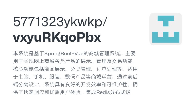 GitHub - 5771323ykwkp/vxyuRKqoPbx: 本系统是基于SpringBoot+Vue的商城管理系统，主要用于实现网上商城各类产品的展示、管理及交易功能。核心功能包括商品展示、分类管理、订单处理等，适用于电脑、手机、服装、数码产…