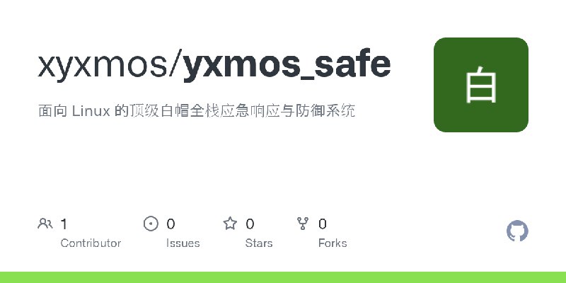 GitHub - xyxmos/yxmos_safe: 面向 Linux 的顶级白帽全栈应急响应与防御系统