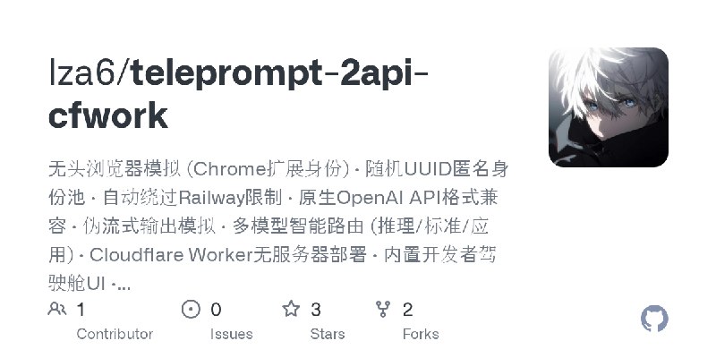 GitHub - lza6/teleprompt-2api-cfwork: 无头浏览器模拟 (Chrome扩展身份) · 随机UUID匿名身份池 · 自动绕过Railway限制 · 原生OpenAI API格式兼容 · 伪流式输出模拟 · 多模型智能路由…