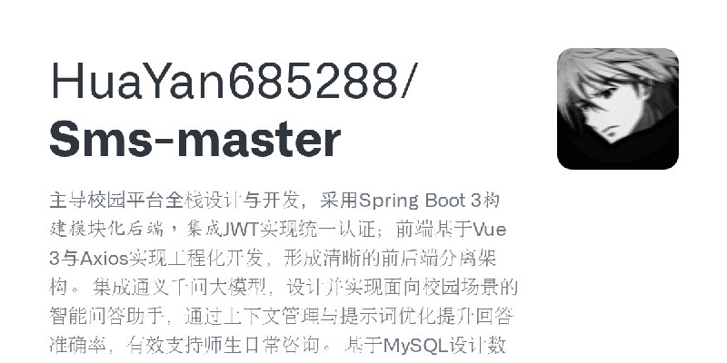 GitHub - HuaYan685288/Sms-master: 主导校园平台全栈设计与开发，采用Spring Boot 3构建模块化后端，集成JWT实现统一认证；前端基于Vue 3与Axios实现工程化开发，形成清晰的前后端分离架构。  集成通义千…