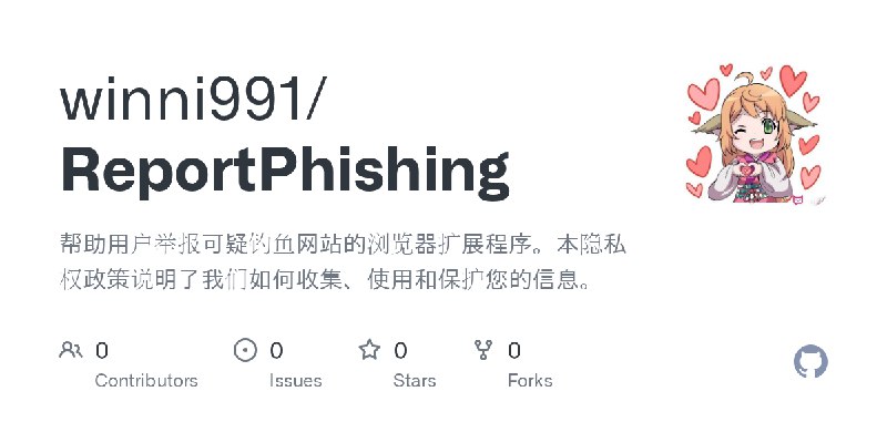 winni991/ReportPhishing