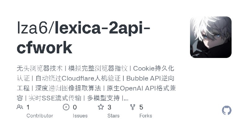 GitHub - lza6/lexica-2api-cfwork: 无头浏览器技术 | 模拟完整浏览器指纹 | Cookie持久化认证 | 自动绕过Cloudflare人机验证 | Bubble API逆向工程 | 深度递归图像提取算法 | 原生OpenAI…