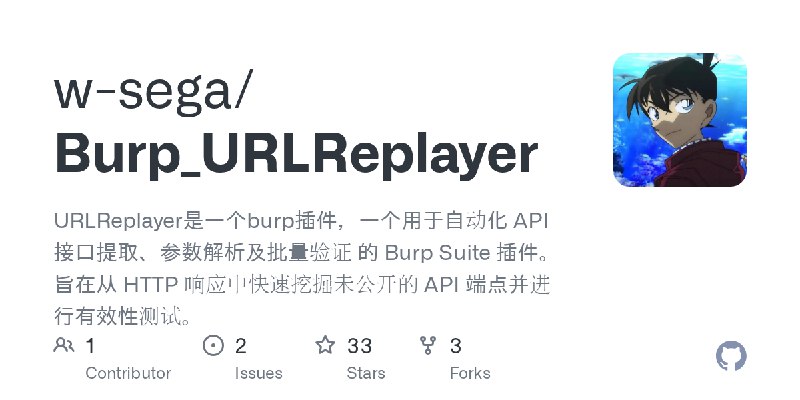 GitHub - w-sega/Burp_URLReplayer: URLReplayer是一个burp插件，一个用于自动化 API 接口提取、参数解析及批量验证 的 Burp Suite 插件。旨在从 HTTP 响应中快速挖掘未公开的 API 端点并进行有效性测试。