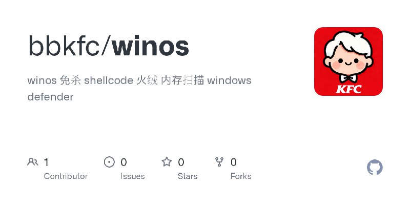 GitHub - bbkfc/winos: winos 免杀 shellcode 火绒 内存扫描 windows defender