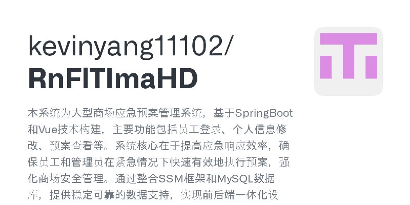 GitHub - kevinyang11102/RnFlTImaHD: 本系统为大型商场应急预案管理系统，基于SpringBoot和Vue技术构建，主要功能包括员工登录、个人信息修改、预案查看等。系统核心在于提高应急响应效率，确保员工和管理员在紧急情况…