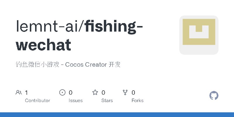 GitHub - lemnt-ai/fishing-wechat: 钓鱼微信小游戏 - Cocos Creator 开发