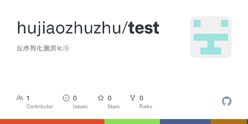 GitHub - hujiaozhuzhu/test: 反序列化漏洞靶场