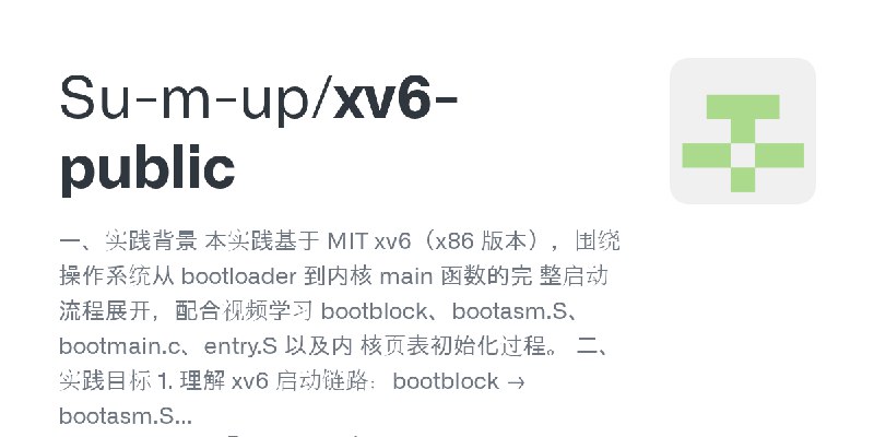 GitHub - Su-m-up/xv6-public: 一、实践背景  本实践基于 MIT xv6（x86 版本），围绕操作系统从 bootloader 到内核 main 函数的完 整启动流程展开，配合视频学习 bootblock、bootasm.S…