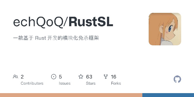 GitHub - echQoQ/RustSL: 一款基于 Rust 开发的模块化免杀框架