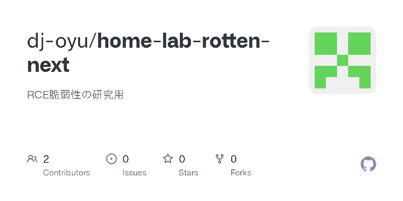 GitHub - dj-oyu/home-lab-rotten-next: RCE脆弱性の研究用