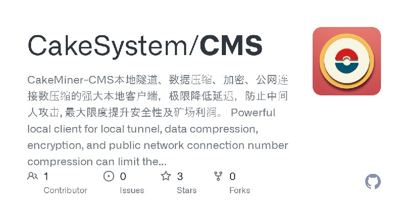 GitHub - CakeSystem/CMS: CakeMiner-CMS本地隧道、数据压缩、加密、公网连接数压缩的强大本地客户端，极限降低延迟，防止中间人攻击, 最大限度提升安全性及矿场利润。 Powerful local client for local…