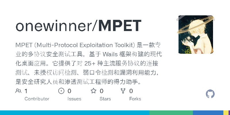 GitHub - onewinner/MPET: MPET (Multi-Protocol Exploitation Toolkit) 是一款专业的多协议安全测试工具，基于 Wails 框架构建的现代化桌面应用。它提供了对 25+ 种主流服务协议的连接…
