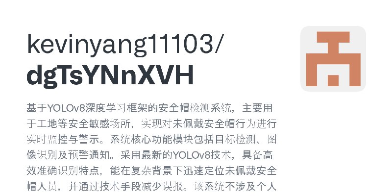 GitHub - kevinyang11103/dgTsYNnXVH: 基于YOLOv8深度学习框架的安全帽检测系统，主要用于工地等安全敏感场所，实现对未佩戴安全帽行为进行实时监控与警示。系统核心功能模块包括目标检测、图像识别及预警通知。采用最新的YO…