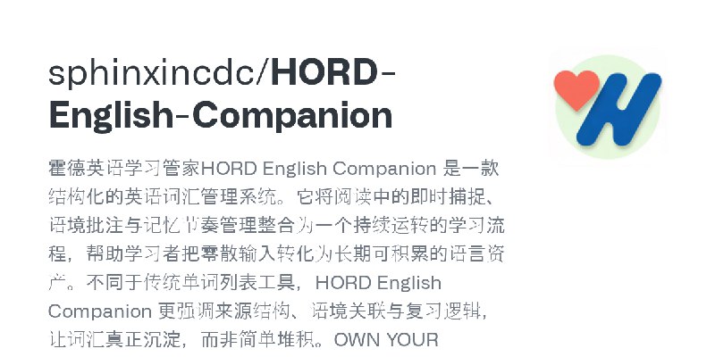 GitHub - sphinxincdc/HORD-English-Companion: 霍德英语学习管家HORD English Companion 是一款结构化的英语词汇管理系统。它将阅读中的即时捕捉、语境批注与记忆节奏管理整合为一个持续运转的学习…