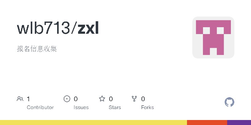 GitHub - wlb713/zxl: 报名信息收集