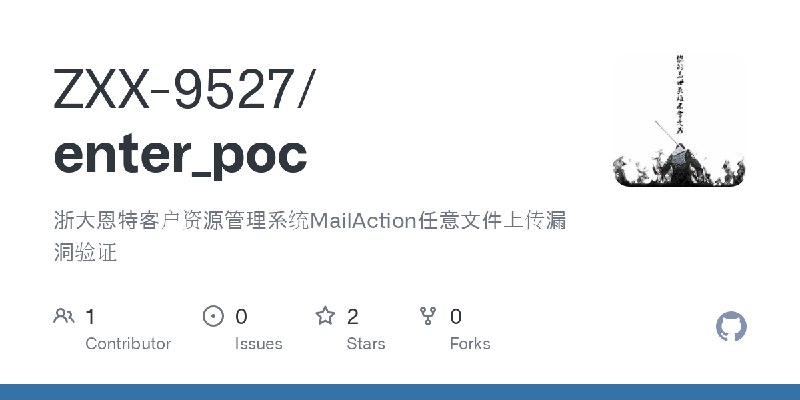 GitHub - ZXX-9527/enter_poc: 浙大恩特客户资源管理系统MailAction任意文件上传漏洞验证