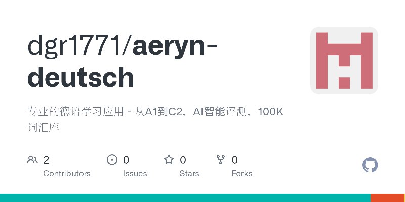 GitHub - dgr1771/aeryn-deutsch: 专业的德语学习应用 - 从A1到C2，AI智能评测，100K词汇库