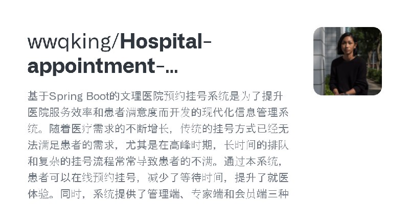 GitHub - wwqking/Hospital-appointment-registration-system: 基于Spring Boot的文理医院预约挂号系统是为了提升医院服务效率和患者满意度而开发的现代化信息管理系统。随着医疗需求的不断增长，…