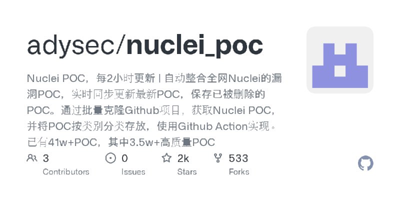 GitHub - adysec/nuclei_poc: Nuclei POC，每2小时更新 | 自动整合全网Nuclei的漏洞POC，实时同步更新最新POC，保存已被删除的POC。通过批量克隆Github项目，获取Nuclei POC，并将POC按类别分类存放，使用Github…