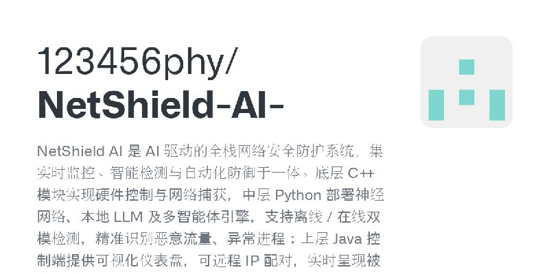 GitHub - 123456phy/NetShield-AI-: NetShield AI 是 AI 驱动的全栈网络安全防护系统，集实时监控、智能检测与自动化防御于一体。底层 C++ 模块实现硬件控制与网络捕获，中层 Python 部署神经网络、本地…
