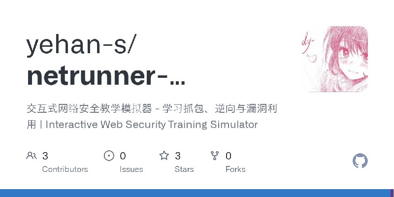GitHub - yehan-s/netrunner-academy: 交互式网络安全教学模拟器 - 学习抓包、逆向与漏洞利用 | Interactive Web Security Training Simulator