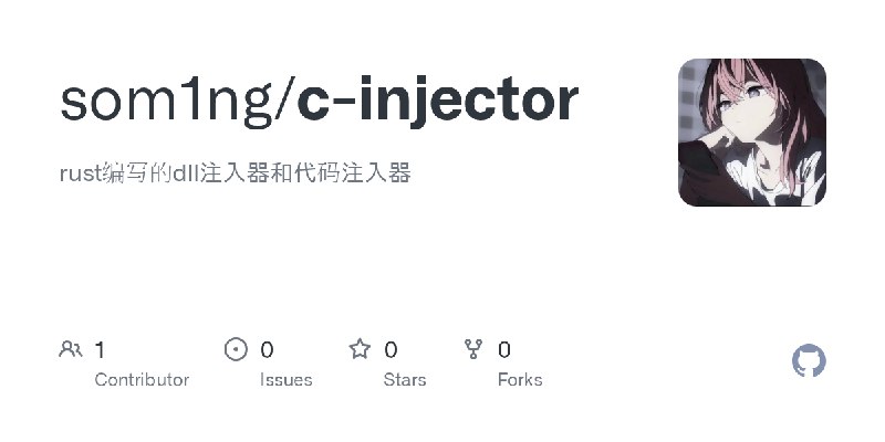 GitHub - som1ng/c-injector: rust编写的dll注入器和代码注入器