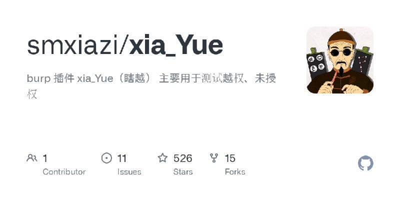 GitHub - smxiazi/xia_Yue: burp 插件 xia_Yue（瞎越） 主要用于测试越权、未授权