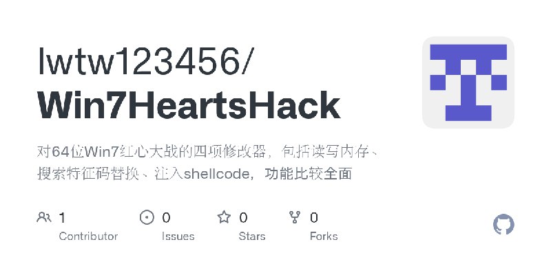 GitHub - lwtw123456/Win7HeartsHack: 对64位Win7红心大战的四项修改器，包括读写内存、搜索特征码替换、注入shellcode，功能比较全面
