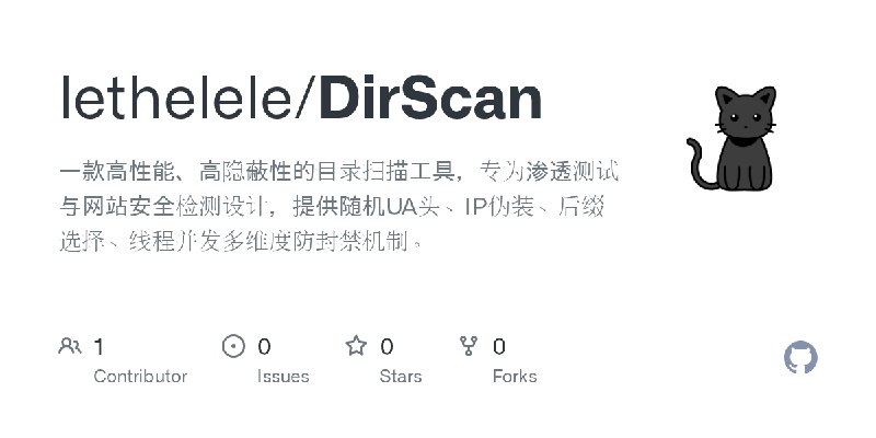 GitHub - lethelele/DirScan: 一款高性能、高隐蔽性的目录扫描工具，专为渗透测试与网站安全检测设计，提供随机UA头、IP伪装、后缀选择、线程并发多维度防封禁机制。