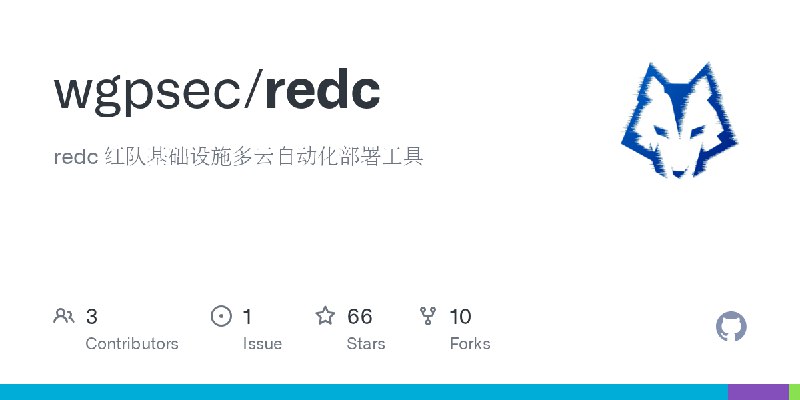 GitHub - wgpsec/redc: redc 红队基础设施多云自动化部署工具
