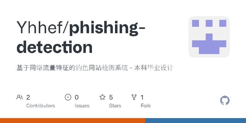 GitHub - Yhhef/phishing-detection: 基于网络流量特征的钓鱼网站检测系统 - 本科毕业设计